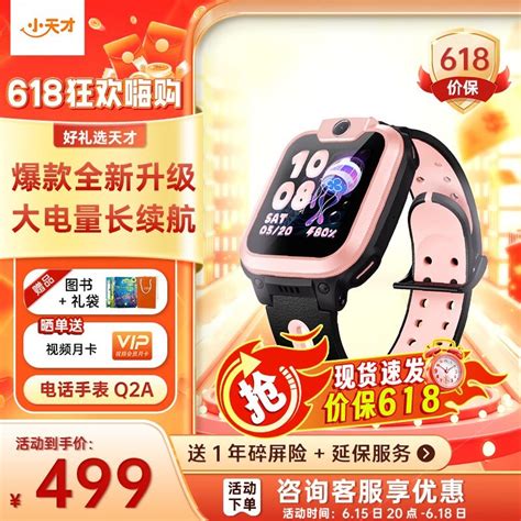 【手慢无】小天才智能手表q2a，原价454元到手价329元！（全文）小天才 Q2a家电导购 中关村在线