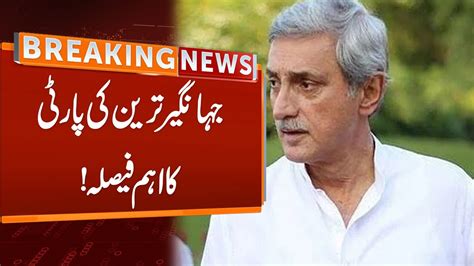 Jahangir Tareen Party Big Decision Breaking News Gnn Youtube