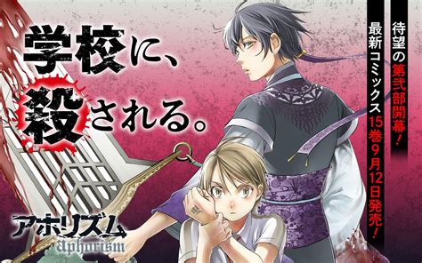 ガンガンonline On Twitter 【アプリ更新】本日の更新作品はこちら 『アホリズムaphorism』 を更新しました