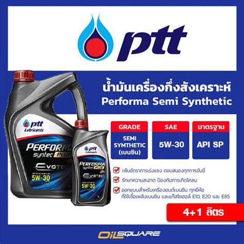 Ptt Performa Semi Synthetic Sae W Packed Free Lites Lazada Co Th