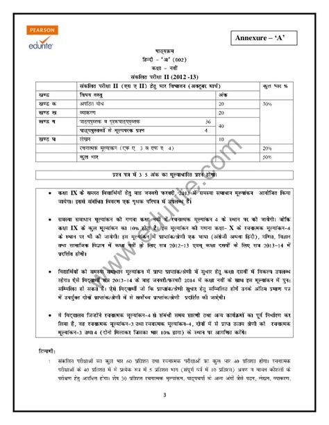 Class 9 Cbse Hindi A Sample Paper Term 2 2013