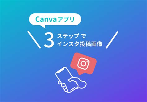 Canvaアプリ簡単3ステップインスタ用コラージュを作成