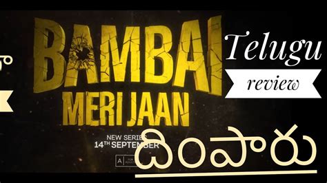 Bambai Meri Jaan Web Series Telugu Review Bambai Meri Jaan