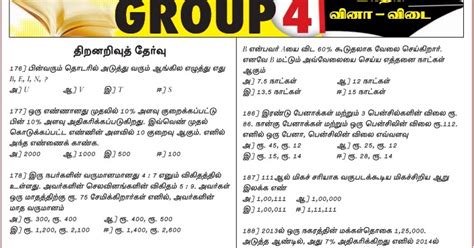 Dinamalar Tnpsc Group General Knowledge Model Questions Dated