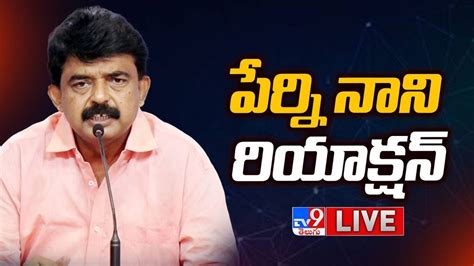 Ycp Perni Nani Press Meet Live Tv Youtube