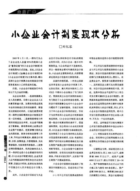 小企业会计制度现状分析word文档在线阅读与下载免费文档