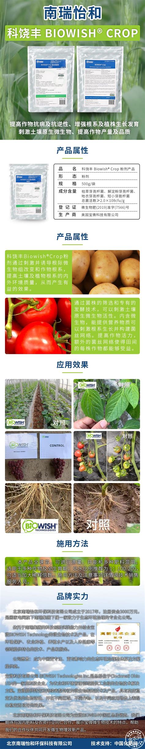 科饶丰crop农用微生物菌剂粉剂农资化肥有机肥生物菌剂中国化肥网报价中心