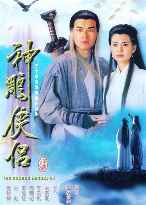 神雕侠侣return Of The Condor Heroes 电视剧 腾讯视频