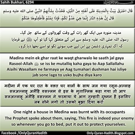 Only Quran Hadith Hadith Aag Tumahari Dushman Hai Isliye Jab Son