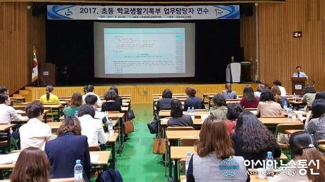 경남교육청 초등 학교생활기록부 담당자 대상 ‘연수