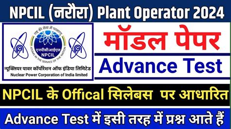 NPCIL Narora Site Exam 2022 NPCIL Rawatbhata Plant Operator Exam