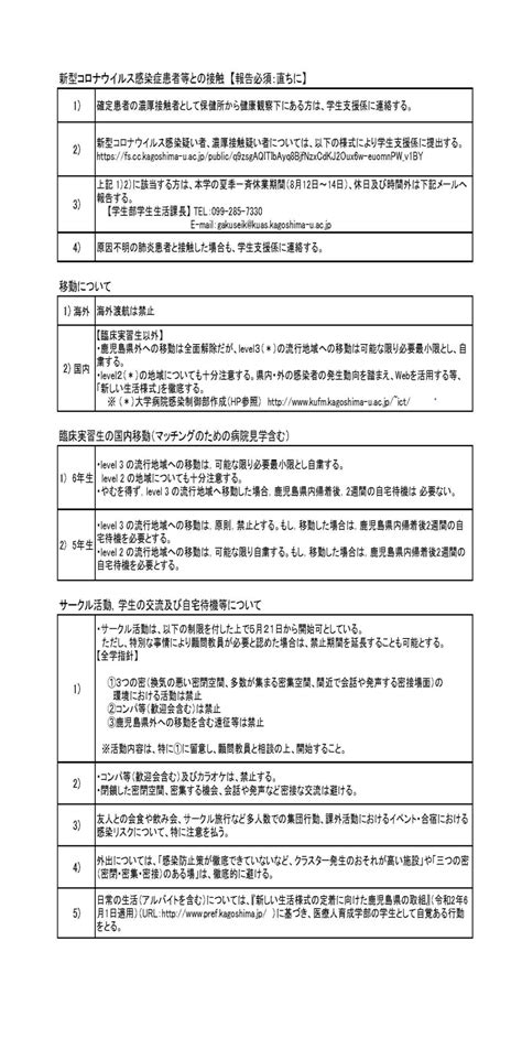 在学生への留意事項（第12報） 鹿児島大学 歯学部