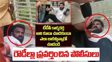 అజయ సజజ న పలసల ఎల లకళతననర చడడ AP Police Rude