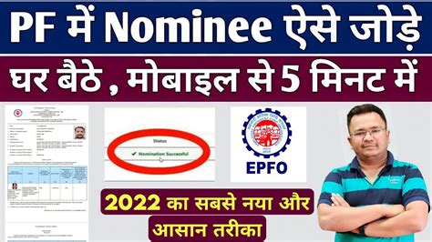 How To Add Nominee E Nomination In Pf Account 2022 New Process Epfo