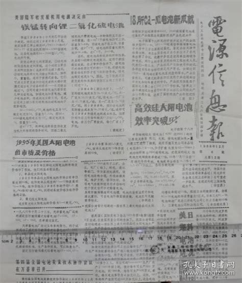 老报纸《电源信息报》，1986年6期孔夫子旧书网