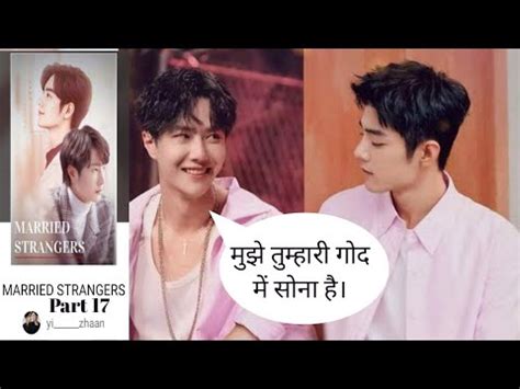 Married Strangers Part 17 Yizhan Zsww Fanfiction Hindi Explain Red