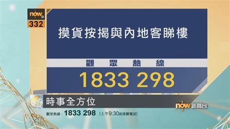 【時事全方位重點提要】3月7日 Now 新聞