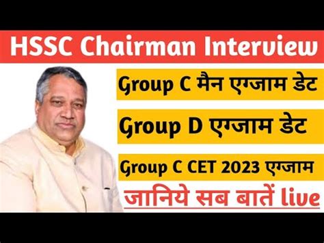 HSSC Chairman Bhopal Singh Khadri Live Interview HSSC CET Group C D