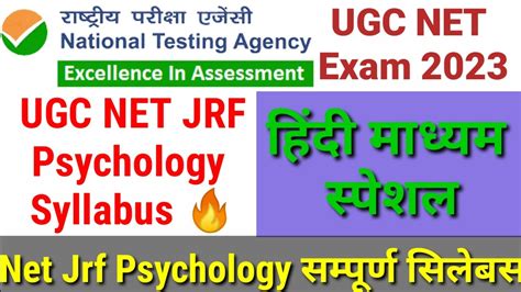 UGC NET PSYCHOLOGY SYLLABUS In Hindi 2023 Ugc Net Syllabus Psychology