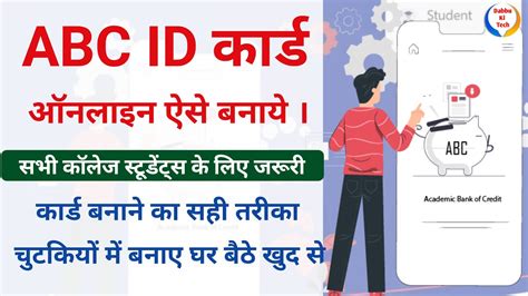 Abc Id Kaise Banaye College Ke Liye How To Create Abc Id Card In