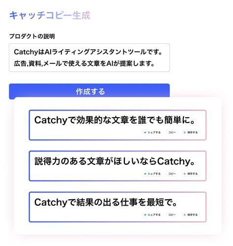 Catchyキャッチー 国内最大級のaiライティングアシスタントツール