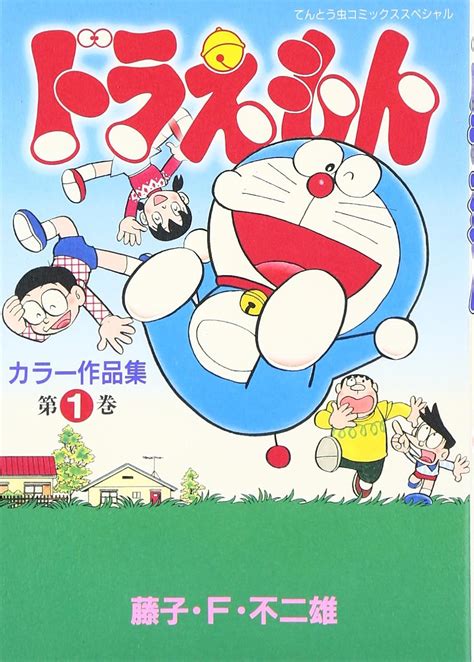 Doraemon Color Works Volume 1 Ladybug Comics Special 1999 Isbn 4091495710