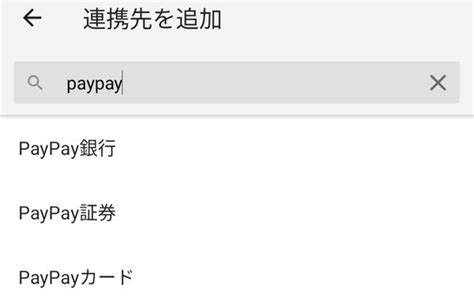 マネーフォワードとpaypayは連携できないので対策を考えた ポイントマガジン