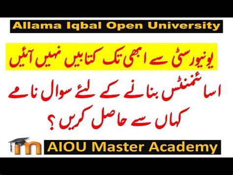 How To Get Aiou Assignments Question Papers Of Semester Autumn