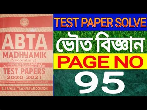 Madhyamik 2021 Physical Science ABTA Test Paper Solve Page No 95 Class