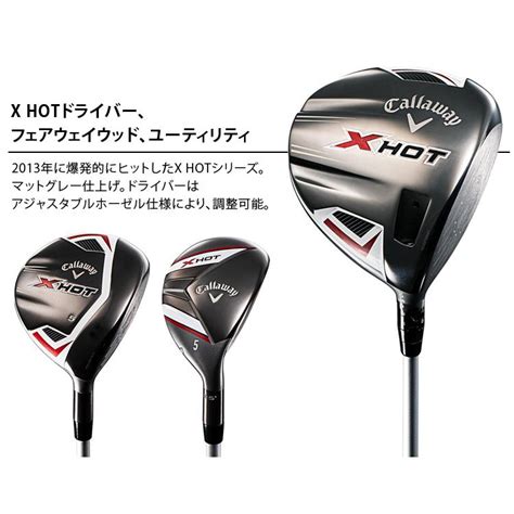 Callaway キャロウェイ X HOT エックスホット セットクラブ メンズクラブ 点セット キャディバッグ付き 点セット
