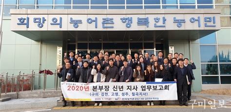 한국농어촌공사 경북지역본부 “2020년 업무보고 및 소통의 시간” 가져