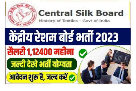 Central Silk Board Recruitment