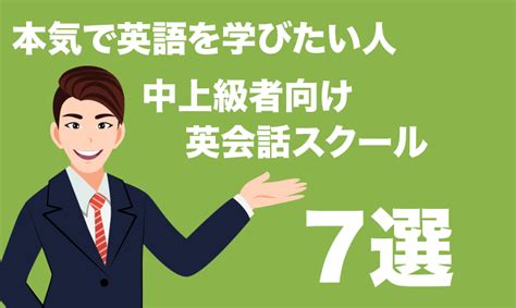 英語中級者や上級者向け英語塾【2023】伸びない壁を突破できる英会話スクール 日本英会話スクールエージェント｜profoundium English Media