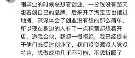 現在做生意太難了！網友：當初把錢拿去買房多好啊 每日頭條