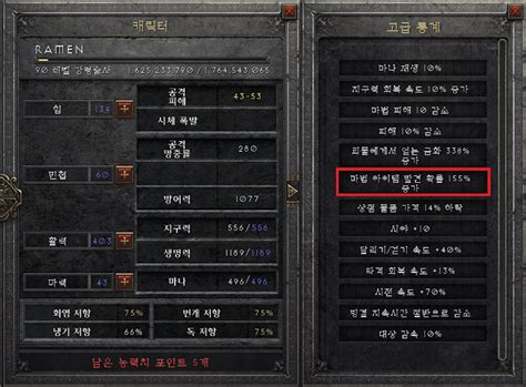 디아블로 2 레저렉션 공략 마법 아이템 발견 확률 옵션 효율