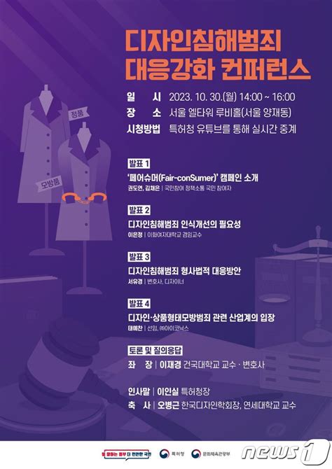 특허청 디자인침해 근절콘퍼런스·박람회 잇따라 개최