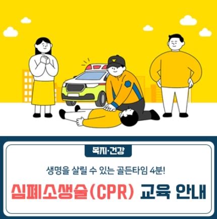 심폐소생술 교육 통해 응급상황 대비하세요 금천뉴스