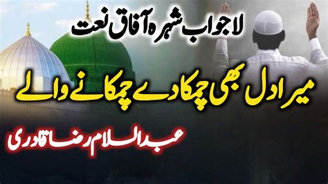 Kalam E Raza Mera Dil Bhi Chamka De Chamkane Waly Abdussalam Raza