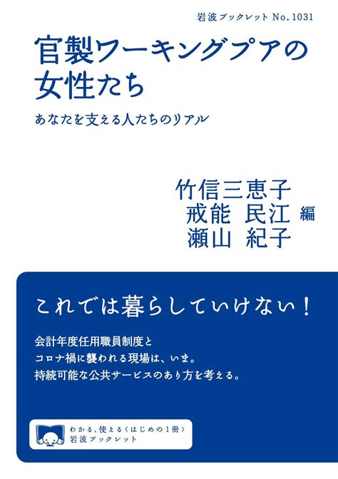 官製ワーキングプアの女性たち あなたを支える人たちのリアル書籍 電子書籍 U Next 初回600円分無料