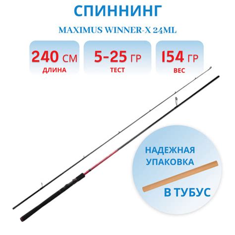 Удилище Maximus WINNER-X, от 5 гр купить по выгодным ценам в интернет ...