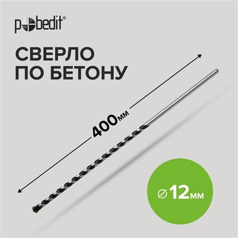 Сверло по бетону 12 х 400 мм Pobedit купить на OZON по низкой цене ...