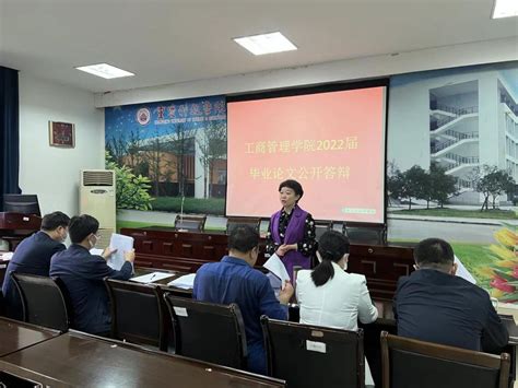 2022毕业季系列报道（5） 工商管理学院组织开展本科生毕业论文公开答辩 重庆科技大学