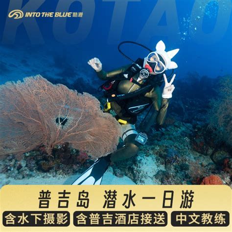 泰国普吉岛潜水一天 皇帝岛体验潜水一日潜水 五星中文潜水学校 旅游度假 飞猪