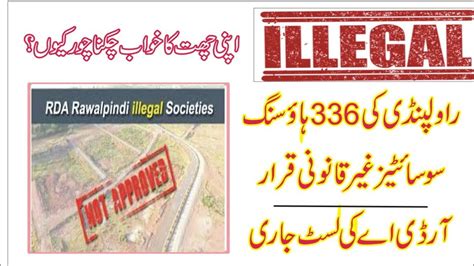 Housing Societies In Rawalpindi Proved Illegal By Rda Youtube