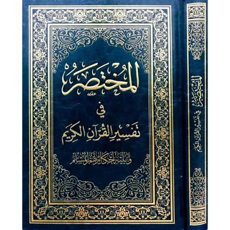 Jual Kitab Al Mukhtasor Fi Tafsir Al Qur An Al Mukhtasar Fi Tafsiril