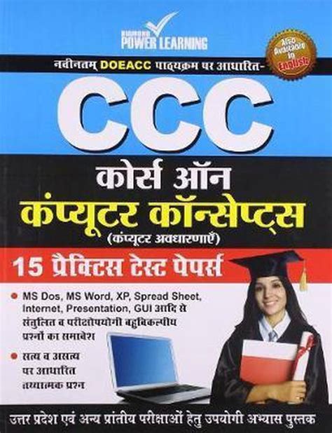 Ccc Course On Computer Concepts Practice Test Papers 9789350838525