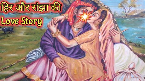 Love Story Of Heer Ranjha Story In