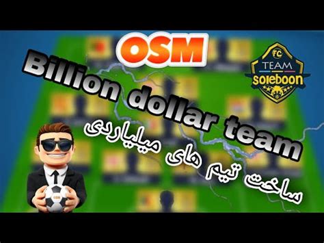 Learn how to build billion dollar teams OSM آموزش ساخت تیم های