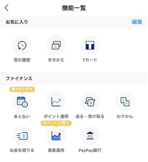 Paypay証券でpaypayポイントを使って投資信託を買ってみた！ Paypayポイントを消費できるので便利！ ポイ探ニュース＝ポイ活ニュース