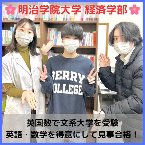 【2023合格体験記】偏差値45から明治学院大学合格！毎日サボらず勉強！ 予備校なら武田塾 高崎校